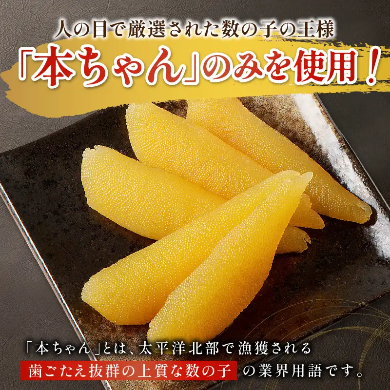 《7営業日以内に発送》味付本ちゃん数の子 ( かずのこ カズノコ 数の子 おつまみ お酒 )【018-0016】