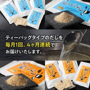 旨味薫るだしの4回定期便 K06_T001_2