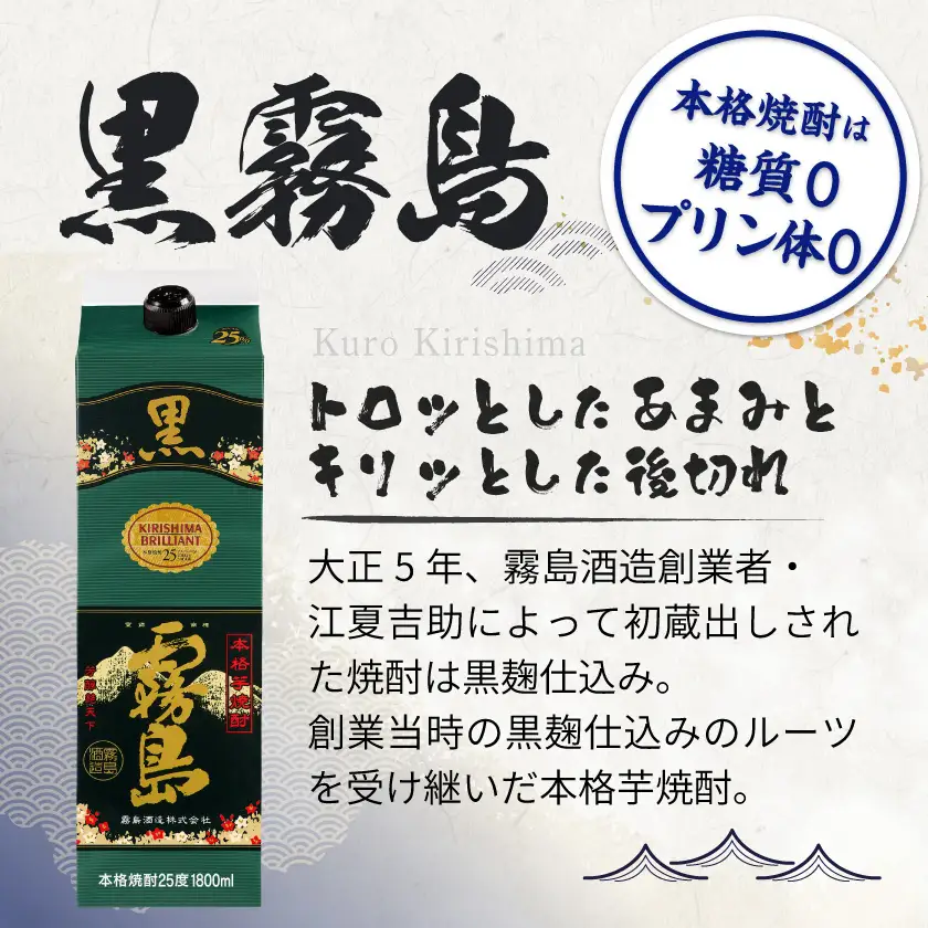黒霧島パック(25度)1.8L×12本_AN-3801_(都城市) 本格芋焼酎 霧島酒造 くろきりしま 一升パック 紙パック焼酎 黒麹仕込み トロッとキリッと お酒 アルコール 家飲み 宅飲み 焼酎 酒