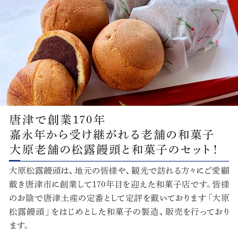 唐津焼湯呑と和菓子セット (唐津焼湯呑2客・大原松露饅頭24個) 「irodoriからつお土産セット」