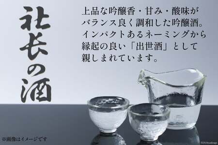 帝松 吟醸 「社長の酒」 1800ml 1本 [松岡醸造 埼玉県 小川町 399]