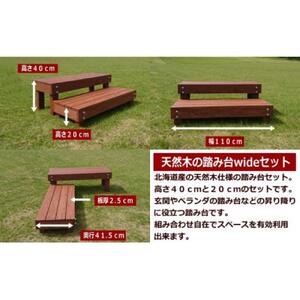 天然木の踏み台「nukumori」wideセット【配送不可：沖縄・離島】　|  踏み台