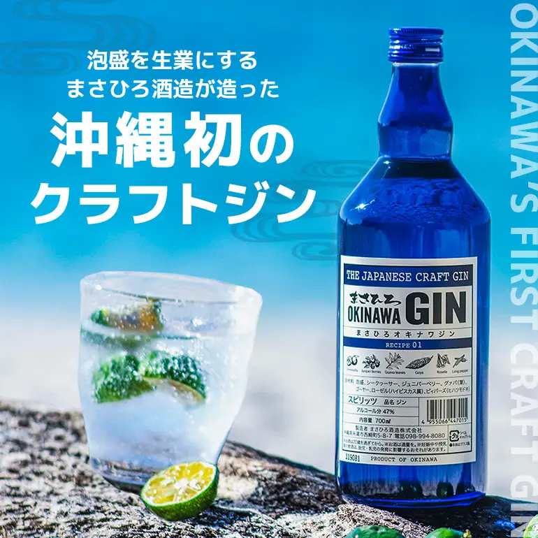 オキナワ ジン 700ml 3本 GIN まさひろ酒造 クラフトジン 国産 泡盛 焼酎 沖縄 地酒 スピリッツ シークヮーサー 柑橘 家飲み 宅飲み お酒 人気 おすすめ 酒 35000円 沖縄産 セット プレゼント ギフト 父の日 さけ 瓶