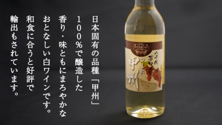 八千代夢ワインシリーズ　つくば甲州（白ワイン）１本　[AT004ya]