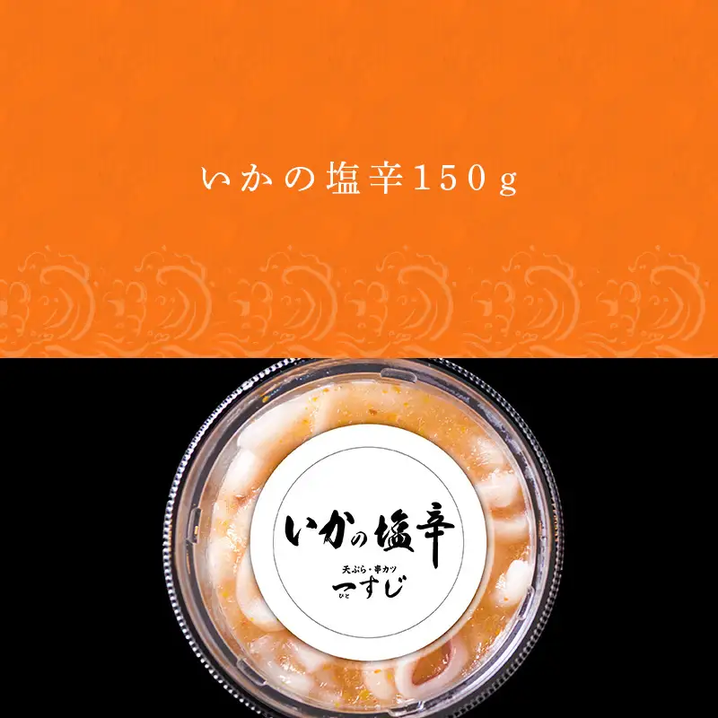 塩辛150g×4パック