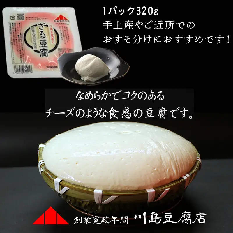 ざる豆腐(1パック320g×18個入) 国産大豆 風味豊か ざる豆腐発祥 川島豆腐店 おつまみ ギフト