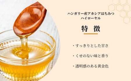 はちみつ ハンガリー産 アカシア蜜 ハイローヤル 1kg | はちみつ 蜂蜜 埼玉養蜂