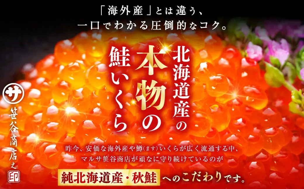 【5営業日以内発送】笹谷商店 新物 北海道産 いくら醤油漬け250g＆ほたて貝柱500g 