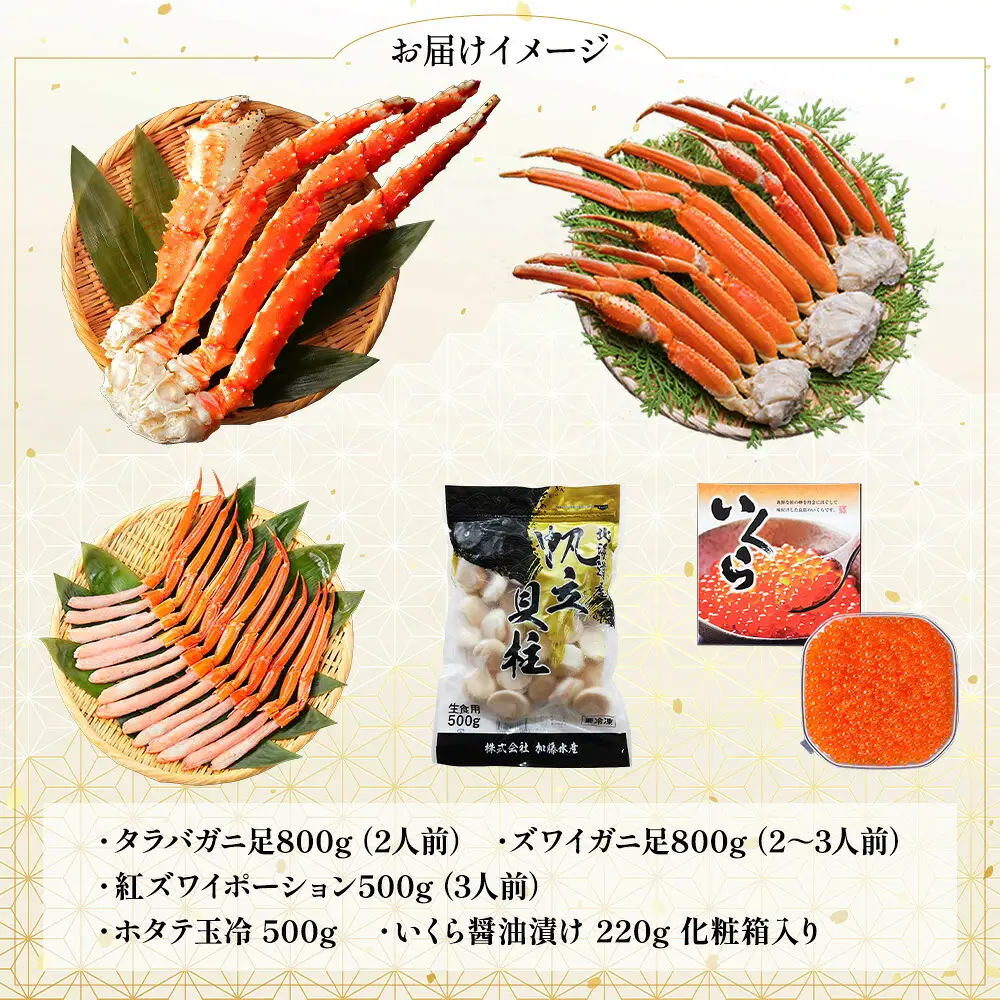 3290. カニ 豪華 海鮮 宝箱 タラバガニ ズワイガニ 蟹足 紅ズワイガニ ポーション いくら 醤油漬け ホタテ 玉冷 蟹 かに タラバ蟹 ずわい蟹 帆立 イクラ 100000円 北海道 弟子屈町