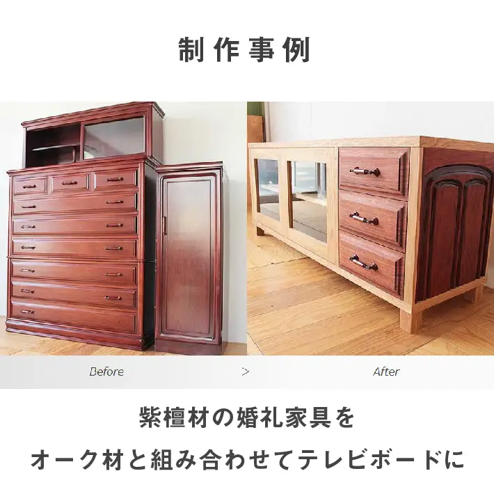 家具のオーダーリメイク利用券【B】