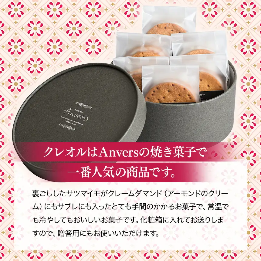 クレオル6個セット