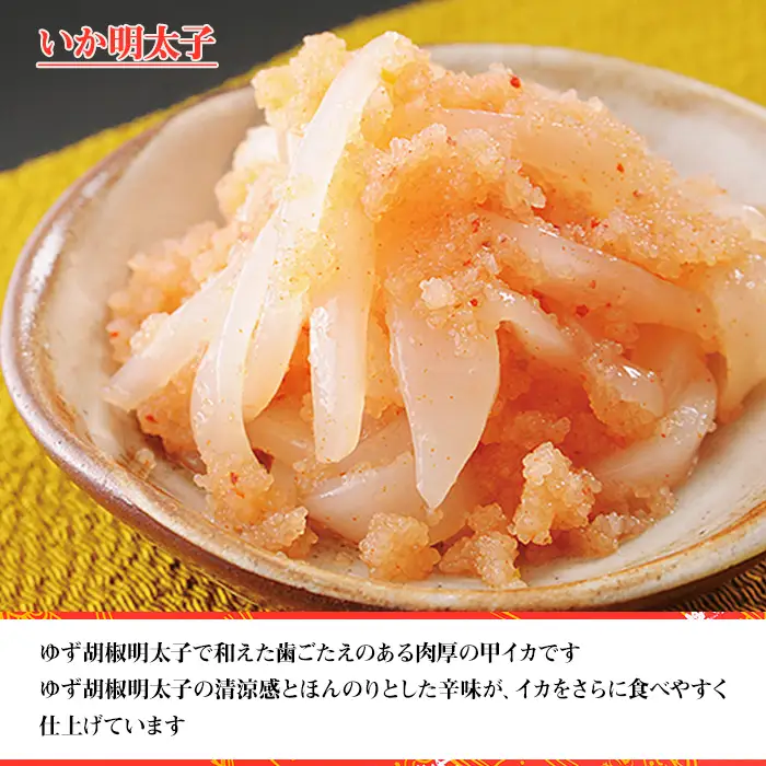 明太子屋がこだわった　おかず明太子　Bセット（いか明太子・数の子明太子・いわし明太子） 2P3