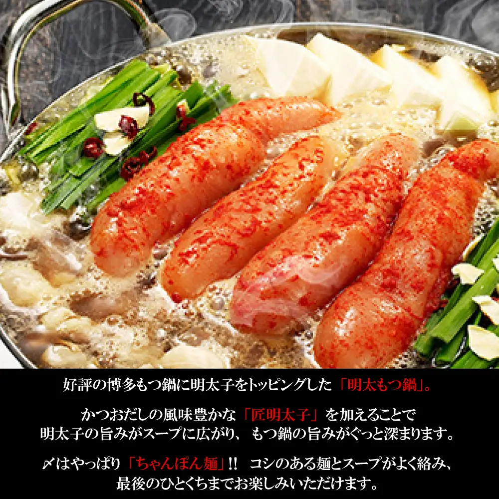 【ギフト用】博多明太もつ鍋　3人前 2P11