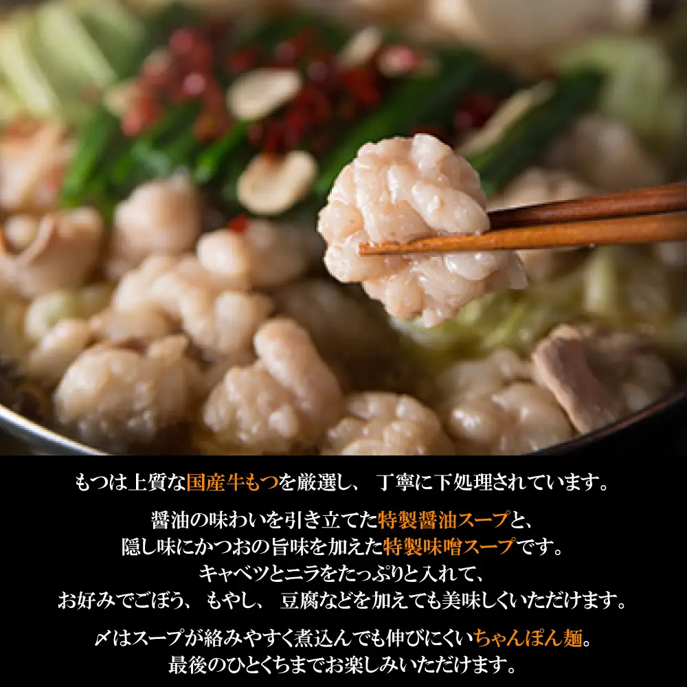【ギフト用】博多もつ鍋　食べ比べ3人前セット（醤油味・味噌味） 2P14