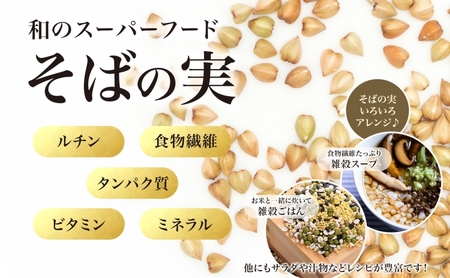 北海道 そばの実 1kg×7袋 蕎麦 ソバ そば 雑穀 国産 グルテンフリー 食物繊維 ビタミン 高タンパク カテキン ミネラル スーパーフード 健康 お取り寄せ 霧立そば製粉 送料無料 麺類 