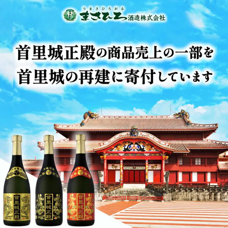 【首里城再建】まさひろ酒造 「 首里城正殿 」赤 五年 古酒 720ml 沖縄 泡盛 地酒 酒 お酒 あわもり アワモリ アルコール 度数 25度 特産品 お取り寄せ お酒好き 沖縄のお酒 ギフト プレゼント 首里城 支援 再建 支援金 復興 沖縄県 糸満市