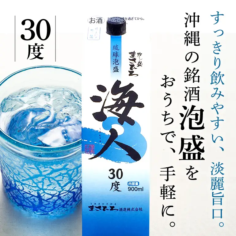 ＜ まさひろ酒造 ＞ 泡盛 海人 900ml パック 1ケース ( 12本 ) 沖縄 地酒 酒 お酒 あわもり アワモリ 銘酒 海人 銘柄 アルコール 度数 30度 大容量 特産品 お取り寄せ お酒好き 晩酌 家飲み 沖縄のお酒 ギフト プレゼント お土産 沖縄県 糸満市