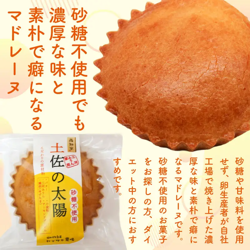 【焼き菓子】マドレーヌ 土佐の太陽 7個入 洋菓子