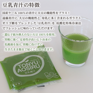 【国産ケール】豆乳青汁（28パック× 1箱）冷凍生 