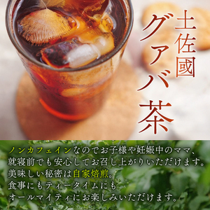 【グァバ茶】有機JAS認証 有機グアバ農園の土佐國グァバ茶（2g×30包）国産有機栽培の葉100％