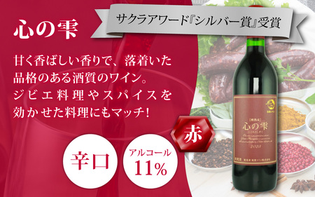 国際的なワインコンペティションサクラアワードシルバー賞受賞の本格ワイン 能登ワイン2本セット / 赤 白 ロゼ ぶどう 葡萄