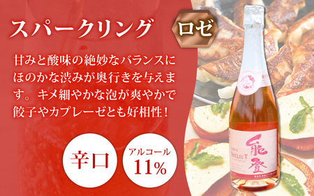 直売店限定品をふるさと納税で！ 能登ワイン　スパークリング・ロゼ | お酒 ぶどう 