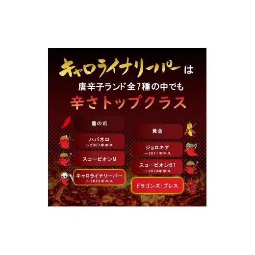 大月限定デザインの激辛一味、激辛七味。2016年ギネス認定世界一辛い唐辛子キャロライナ・リーパー使用