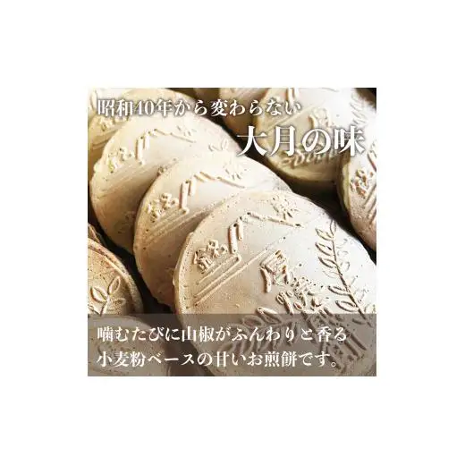 甲州銘菓　厚焼木乃実煎餅(30枚入り)