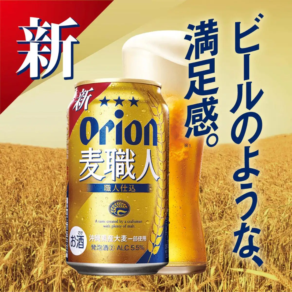 オリオンビール 麦職人 350ml × 24缶