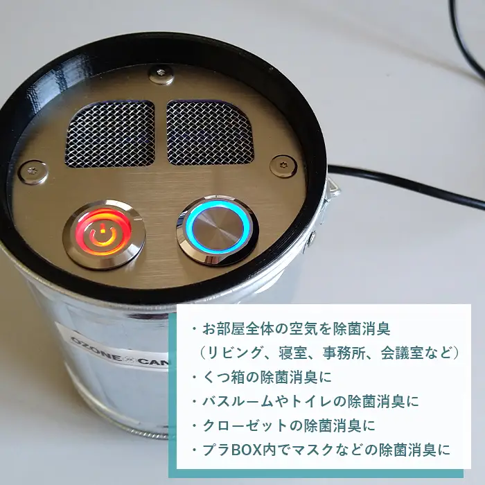 オゾン缶「はこべ」家庭用空気除菌消臭器