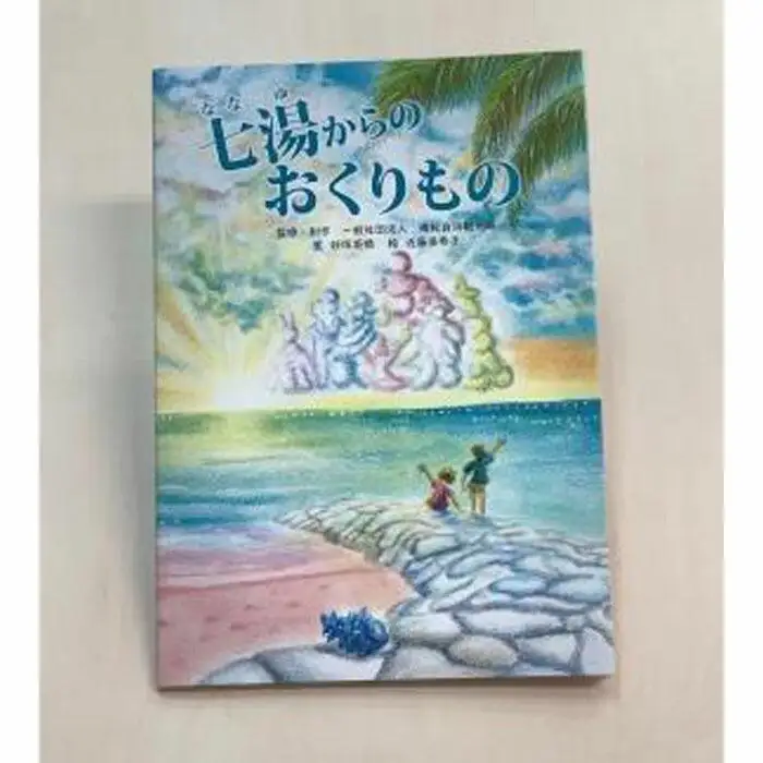 南紀白浜オリジナル絵本 3種類セット