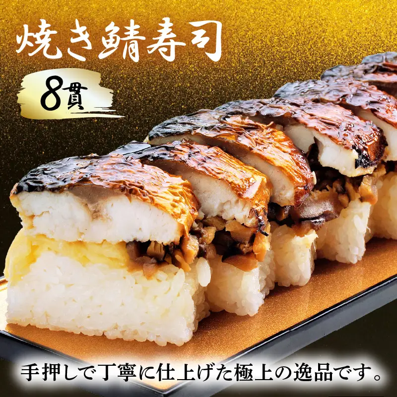 押し寿司セット(焼き鯖寿司、小鯛の押し寿司、炙り穴子の押し寿司) 3種20貫入《大人気返礼品！》／ 越前名物 おすし 押し寿司 鯖 鯛 穴子 食べ比べ カット済 取り分け お手軽 あわら [aw050-a005]
