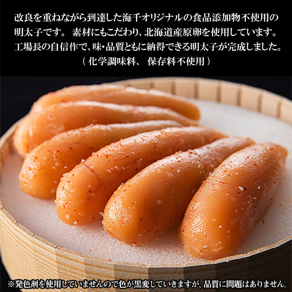 「食品添加物不使用」無着色辛子明太子 270ｇ 2P23