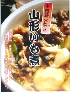 本格薪火炊き「山形いも煮」レトルト4袋 kb-rtinx4