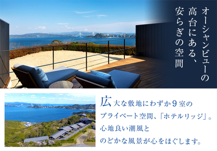 ホテルリッジ宿泊券（一泊二食 １室2名分）徳島県 鳴門市 ホテル 高級宿 旅行 ギフト券 オーシャンビュー　観光　ラグジュアリー　ホテル