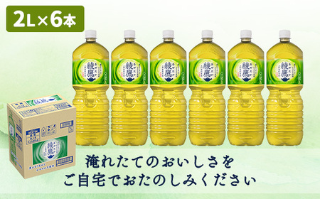 『定期便：全6回』綾鷹2000mlPET×6本【38000302】