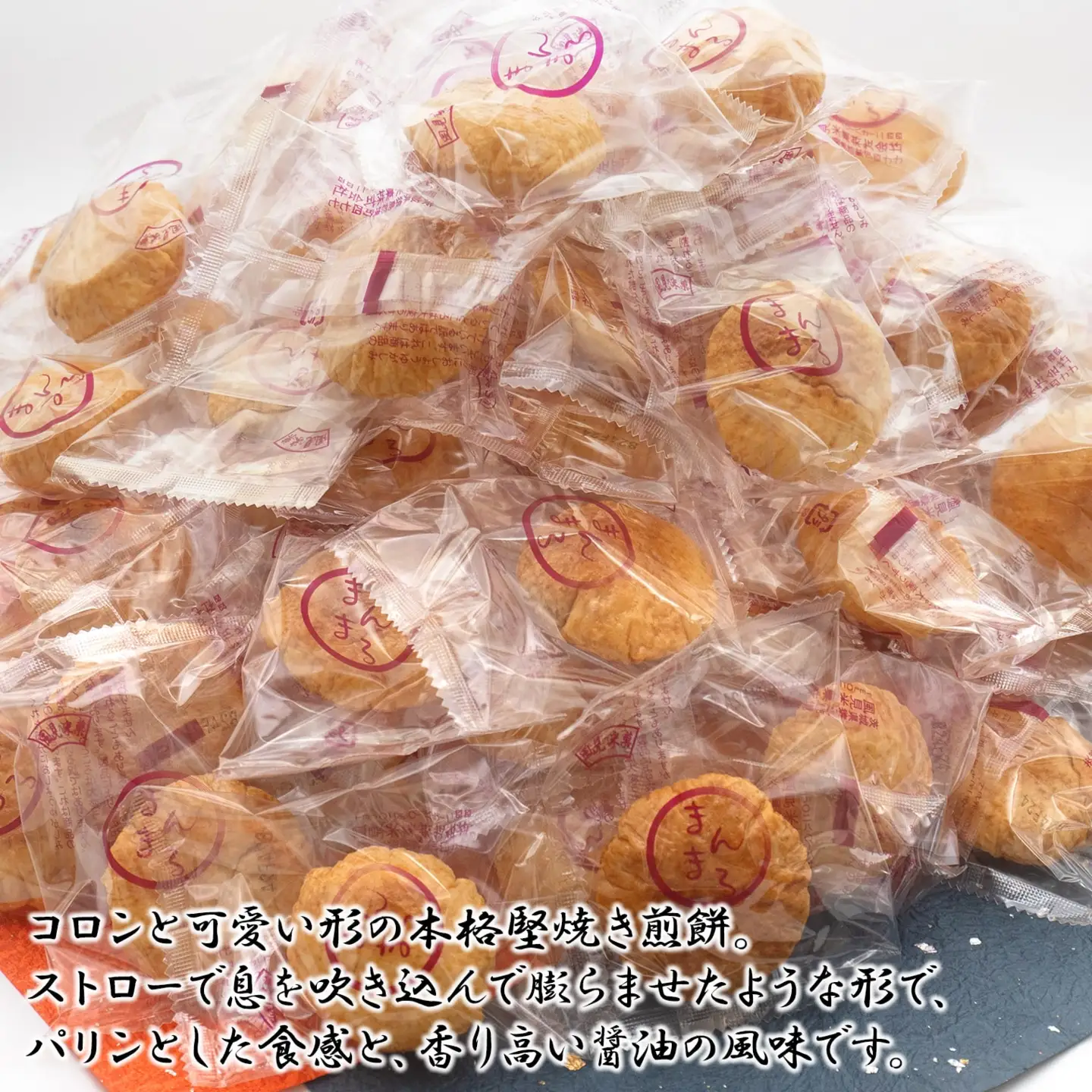S98A【WEB限定】「不思議な、まぁるいお煎餅100個入り」食べ応え満点!!