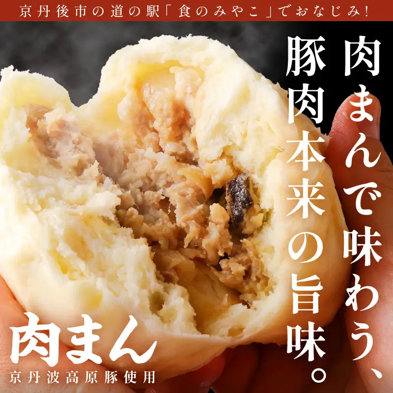 肉まん 自家製豚まん 9個　｜肉まん