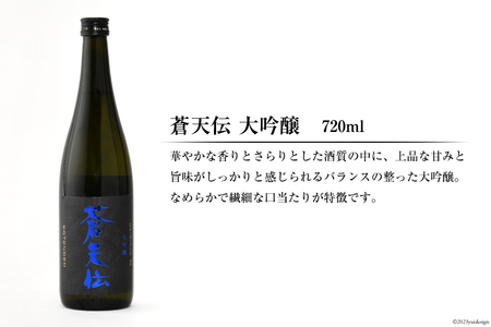 蒼天伝呑み比べセット 720ml×5本 [男山本店 宮城県 気仙沼市 20563563]