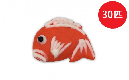 【かわいい細工蒲鉾】来福丸鯛30匹（ラッピング仕様）かまぼこ カマボコ 富山 魚津