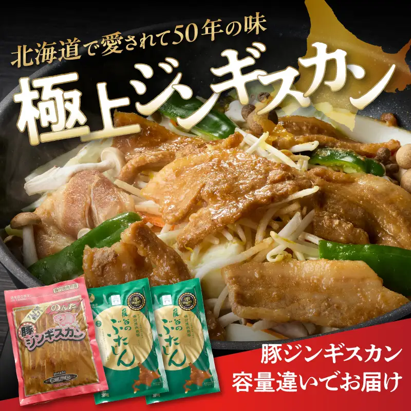 【大満足！】尾谷の豚ジンギスカン(500g×1袋・320g×2袋)×1セット ( ジンギスカン 豚肉 味付き セット )【045-0013】