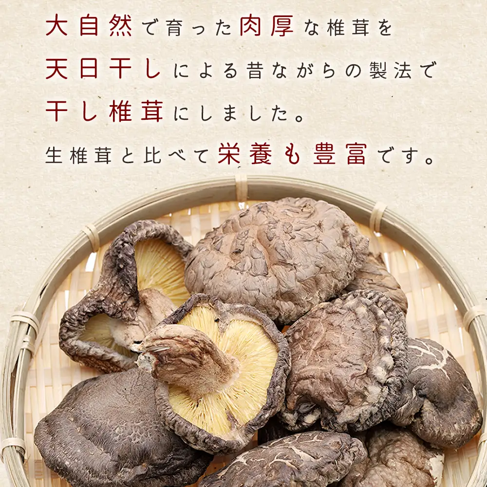 国産 赤村産 干し椎茸 約250ｇ 家庭用 訳あり ふるさと納税 乾燥 椎茸 しいたけ キノコ きのこ 送料無料 ふるさと ランキング 人気 おすすめ L1