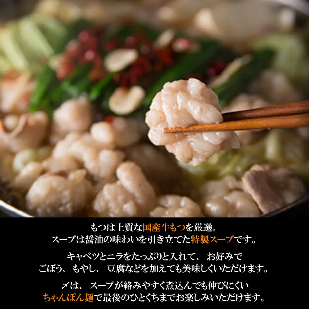 【ギフト用】博多もつ鍋（醤油味）３人前 2W10