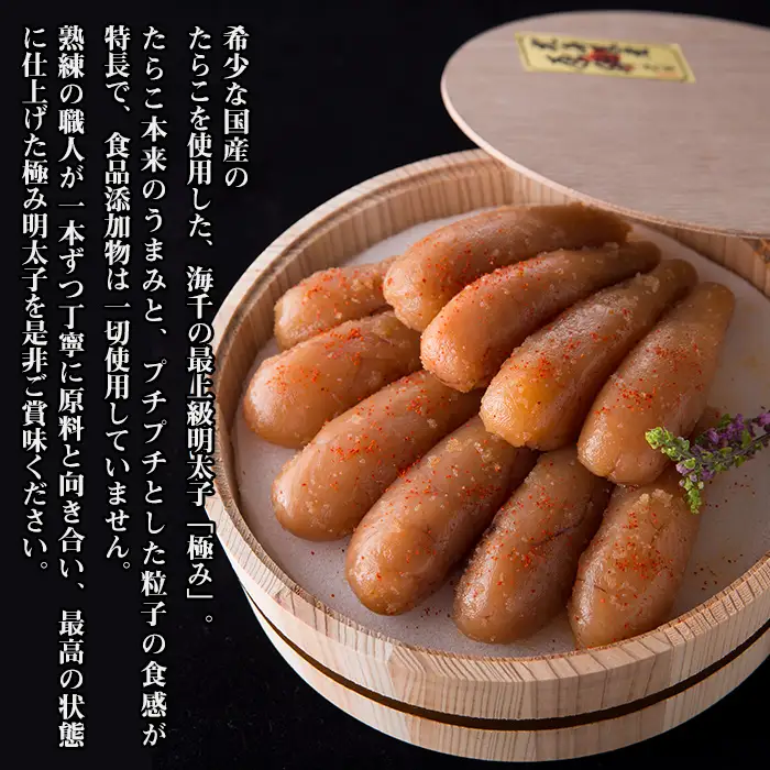 「食品添加物不使用」極み無着色明太子 檜樽入り(300g×2) 2W20