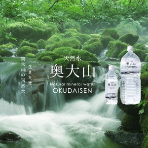 ＜奥大山の水＞天然水　奥大山24本（大山ブランド会）軟水 ミネラルウォーター 2L 米子高島屋 29-BJ1 0355
