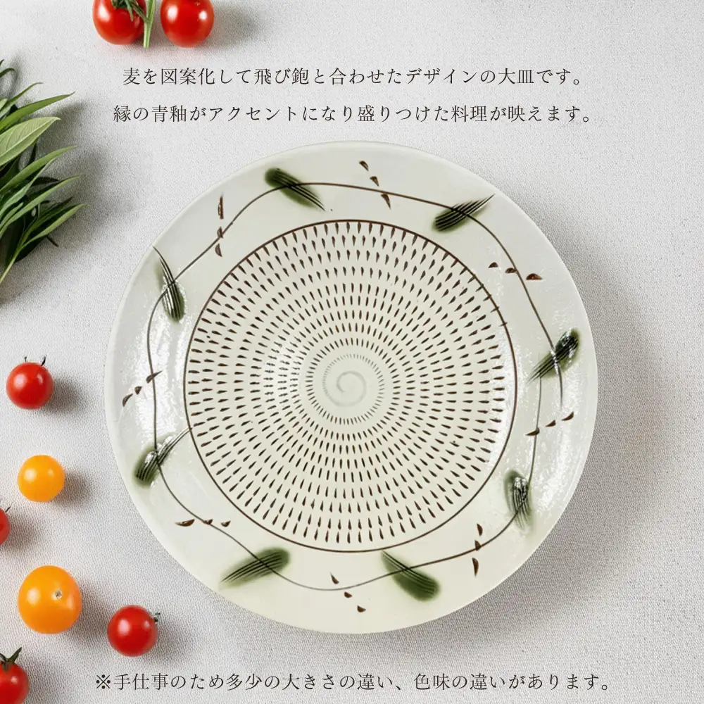 【柳瀬本窯元】草紋大皿 FJ6