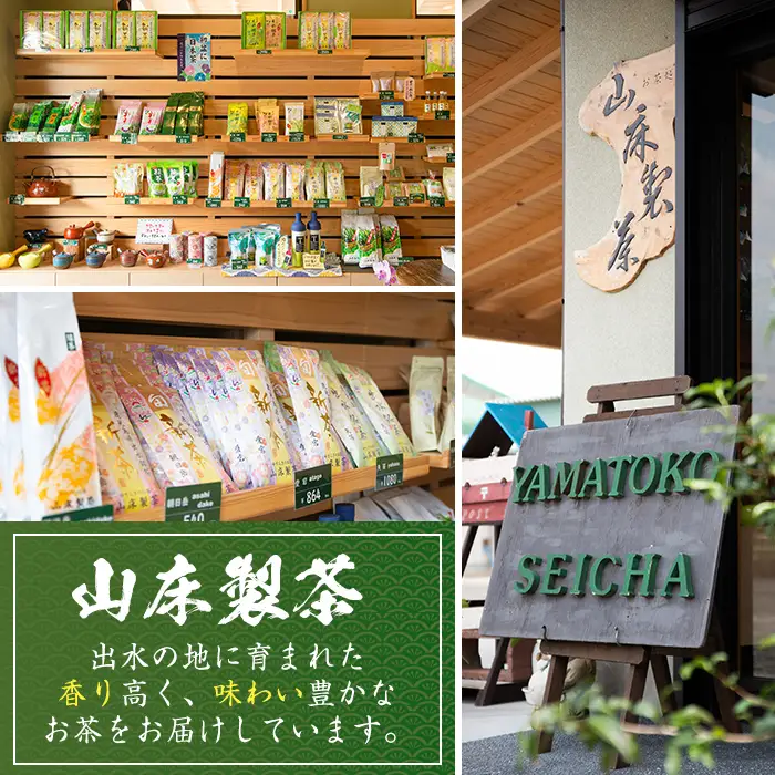 i001 出水銘茶セット(3種・各100g) お茶 緑茶 国産 日本茶 煎茶 かぶせ茶 紫尾 矢筈 愛宕 水出し ギフト プレゼント【山床製茶】