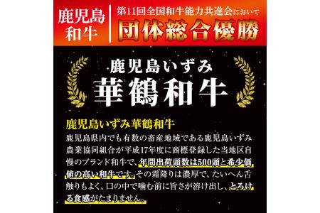 i063 祝!鹿児島和牛日本一!!超豪華『鹿児島いずみ華鶴和牛』ステーキ・すき焼き・焼肉セット 国産 牛肉 すきやき ステーキ肉 焼肉 BBQ セット ブランド牛 【鹿児島いずみ農業協同組合】