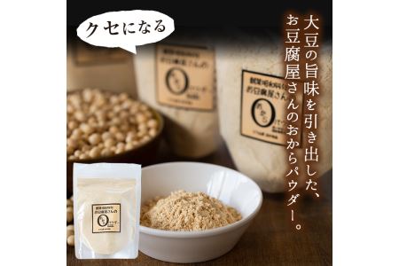 i102 出水の地元特産品！おからパウダー(80g×4)と豆乳deパウダー黒糖入り(100g×3) 九州産 大豆 ふくゆたか ソイパウダー ダイエット たんぱく質 大豆タンパク おから粉末 豆乳粉末 ヘルシー 非遺伝子組み換え 防腐剤不使用 ギフト プレゼント 【出水食品】