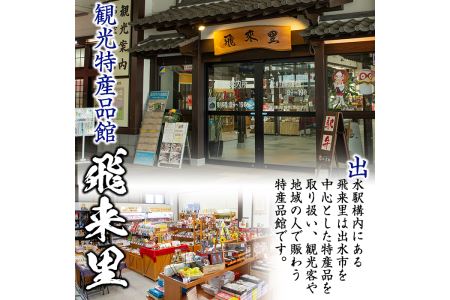 i170 焼酎の本場鹿児島！出水の三蔵飲み比べ「さつま木挽 黒麹仕込み・出水に舞姫・千鶴」(各900ml×3本) 焼酎 芋焼酎 本格焼酎 飲みくらべ さつまいも 九州限定 お湯割り 水割り ロック 宅飲み 家飲み 【出水市出水駅観光特産品館 飛来里】
